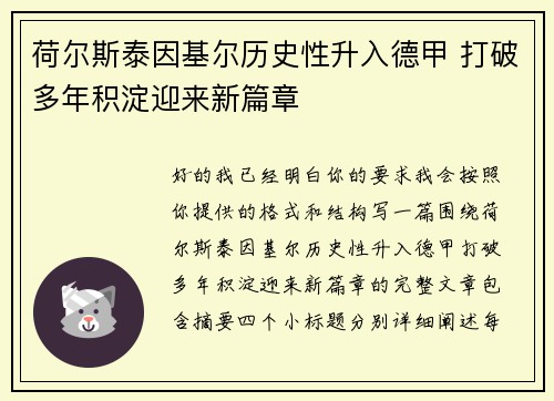 荷尔斯泰因基尔历史性升入德甲 打破多年积淀迎来新篇章