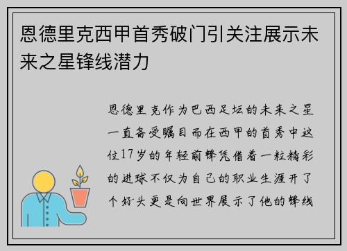 恩德里克西甲首秀破门引关注展示未来之星锋线潜力